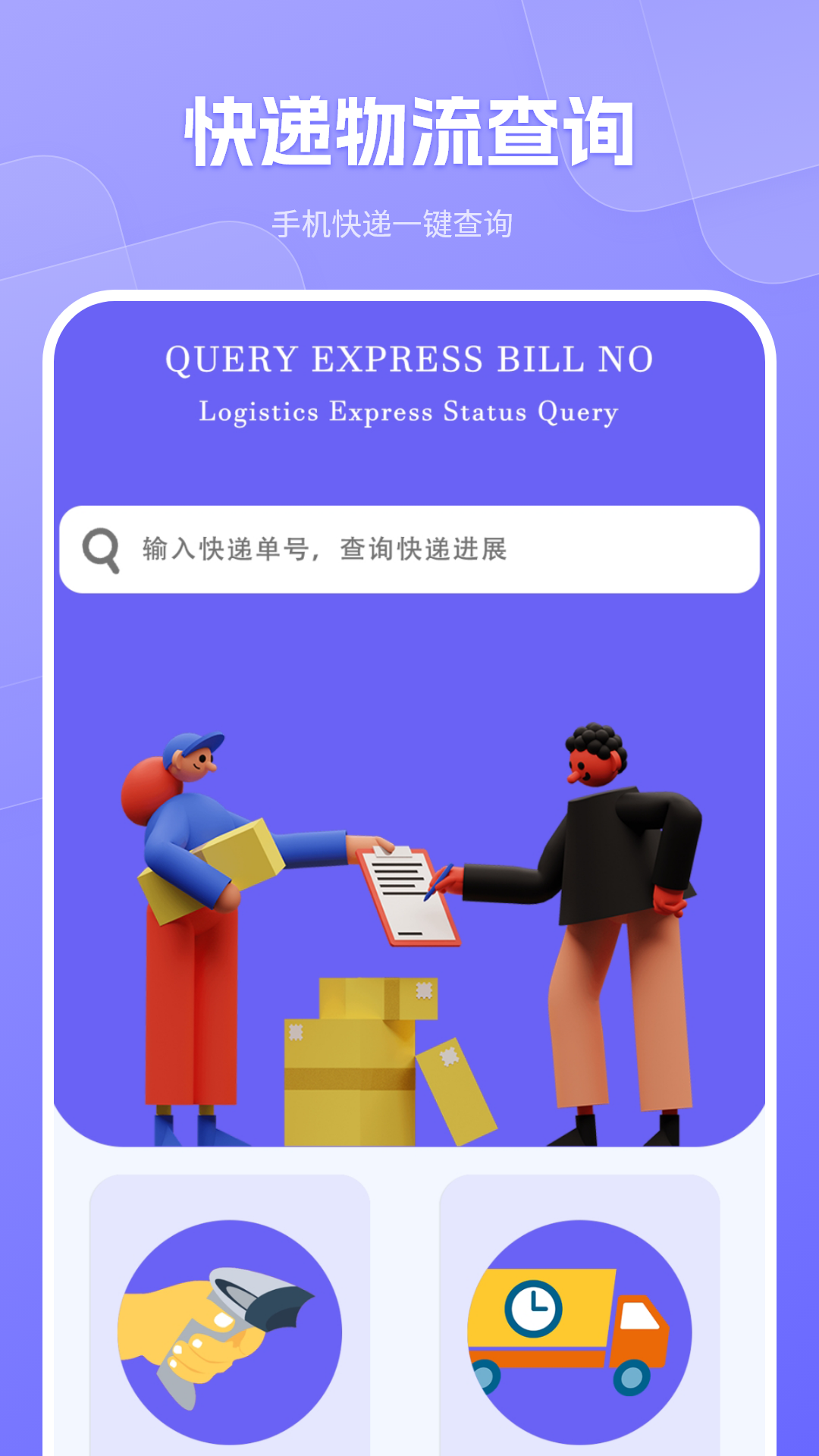 物流查詢截圖預(yù)覽