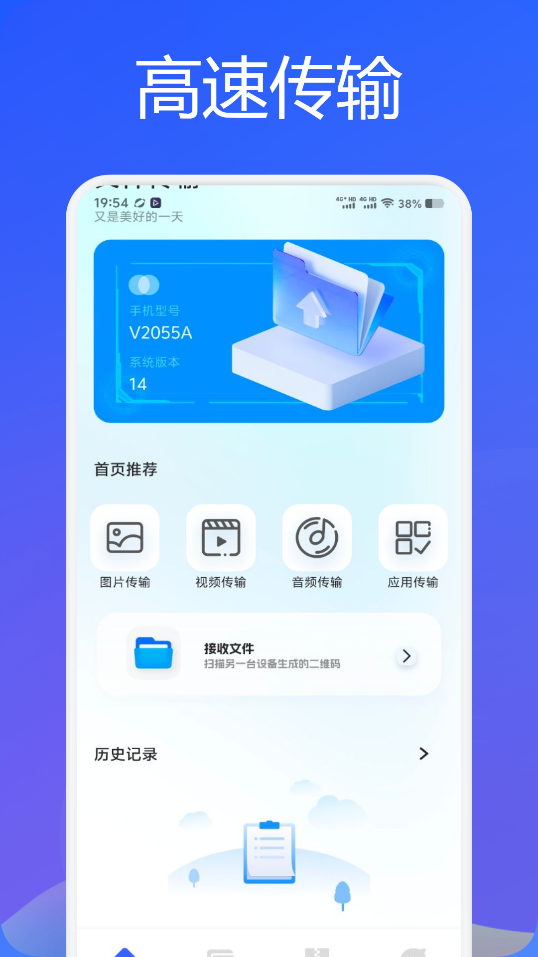 S互传换机助手v1.1截图4