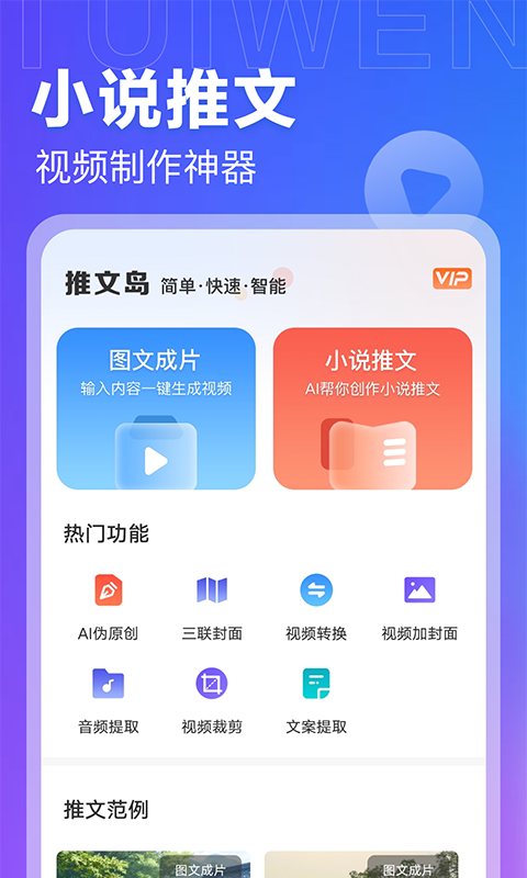 推文岛v1.0.1截图5