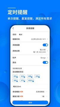語音鬧鐘截圖