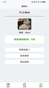 躺屏Ⅱ截圖