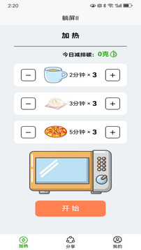躺屏Ⅱ截圖