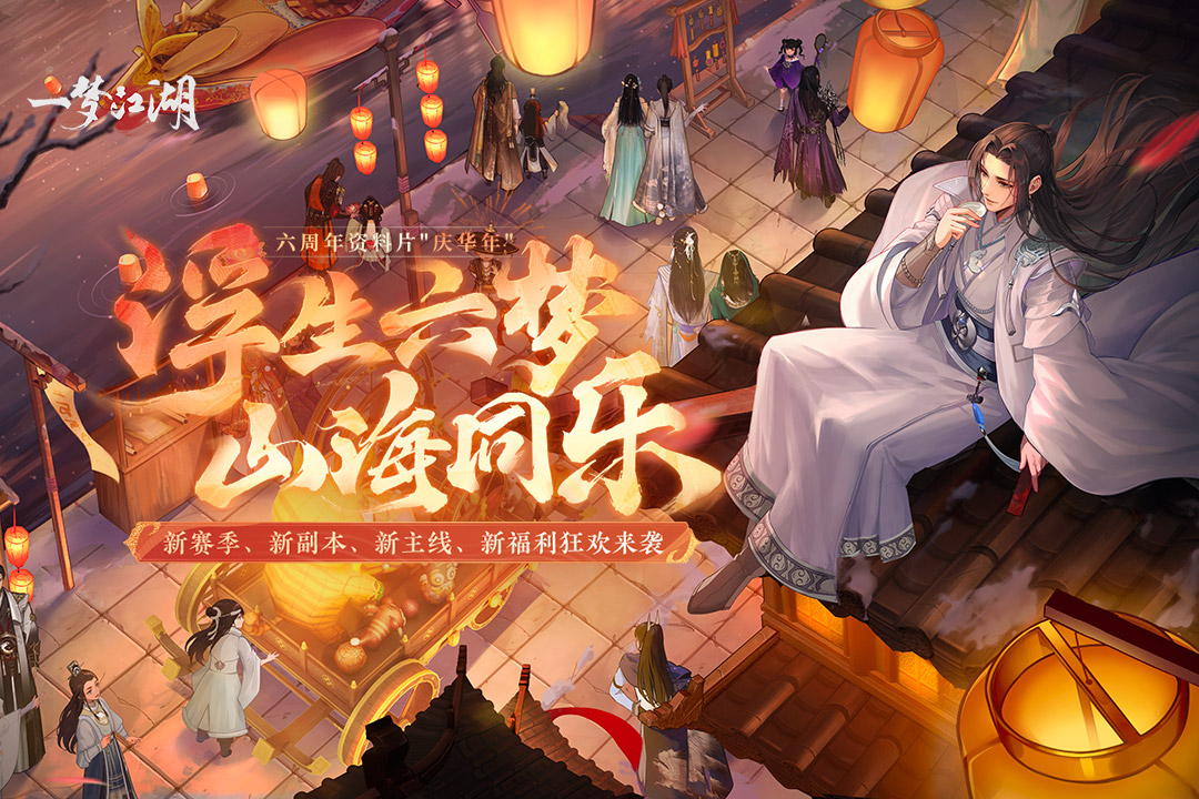 一夢江湖截圖預覽