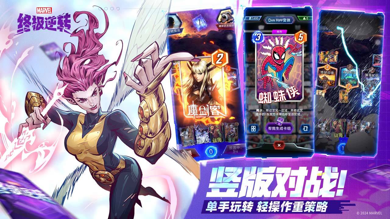 漫威終極逆轉(zhuǎn)截圖預(yù)覽