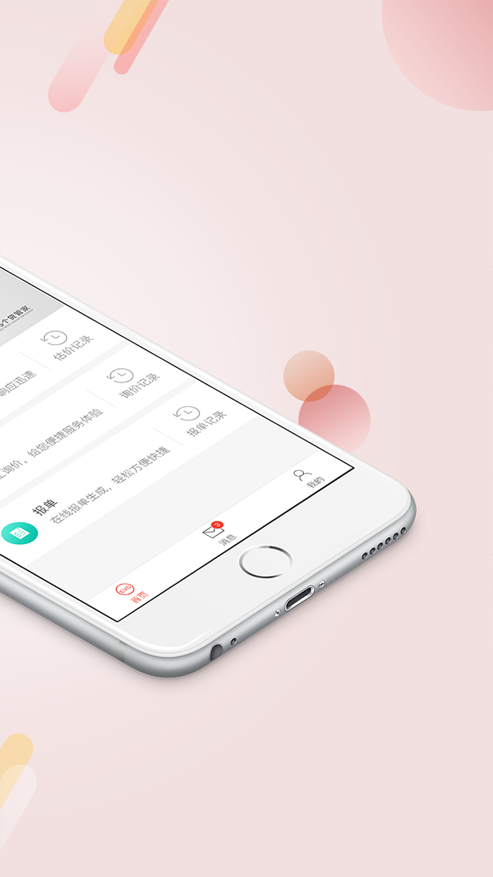 EVS個貸管家截圖預覽