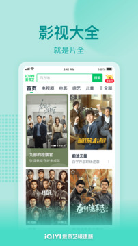 愛奇藝極速版截圖