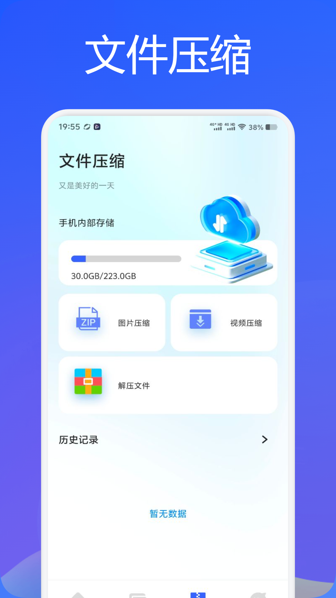 S互传换机助手v1.1截图2