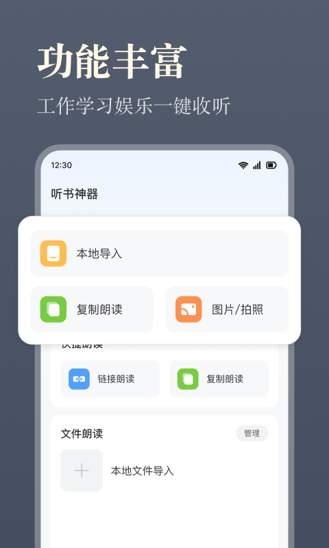 听书神器v1.2.11截图4