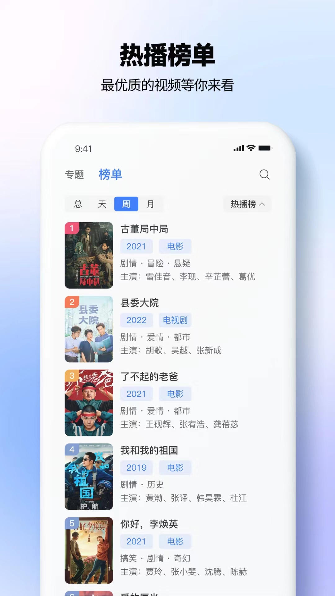 热播影视大全v1.0.9截图3