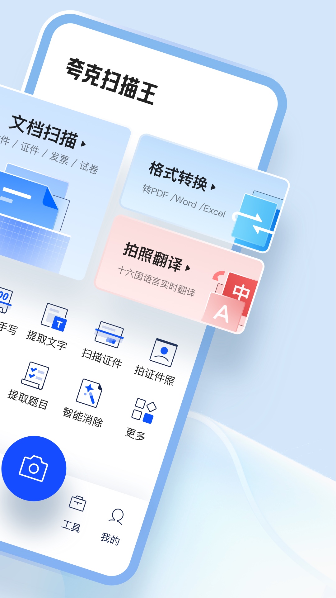 夸克扫描王v7.2.1.631截图4