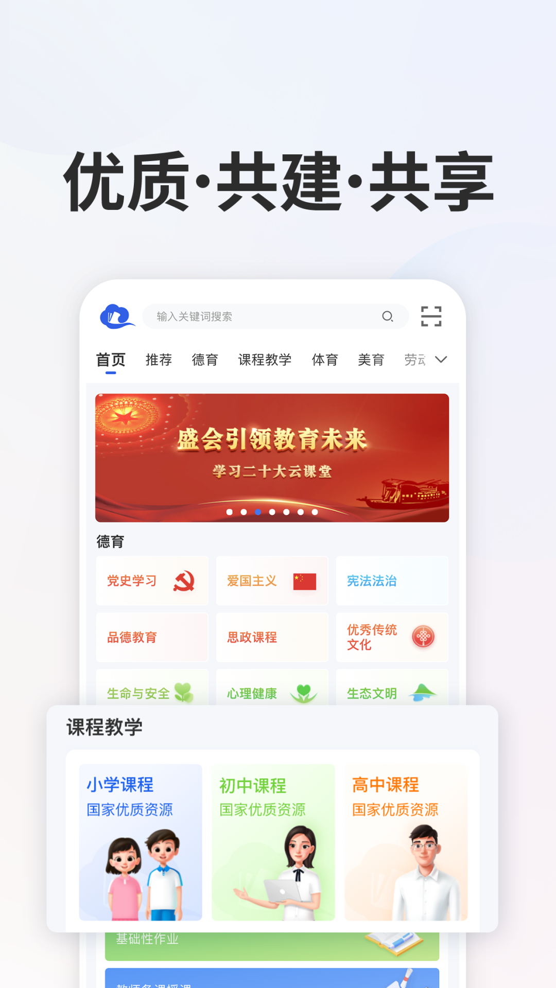 智慧中小学v6.8.9截图5