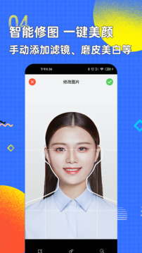 智能證件照換底色截圖
