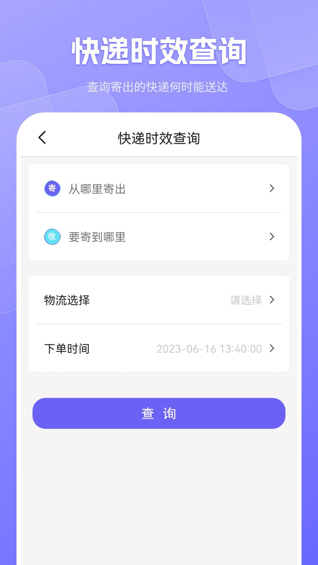 物流查詢截圖預(yù)覽