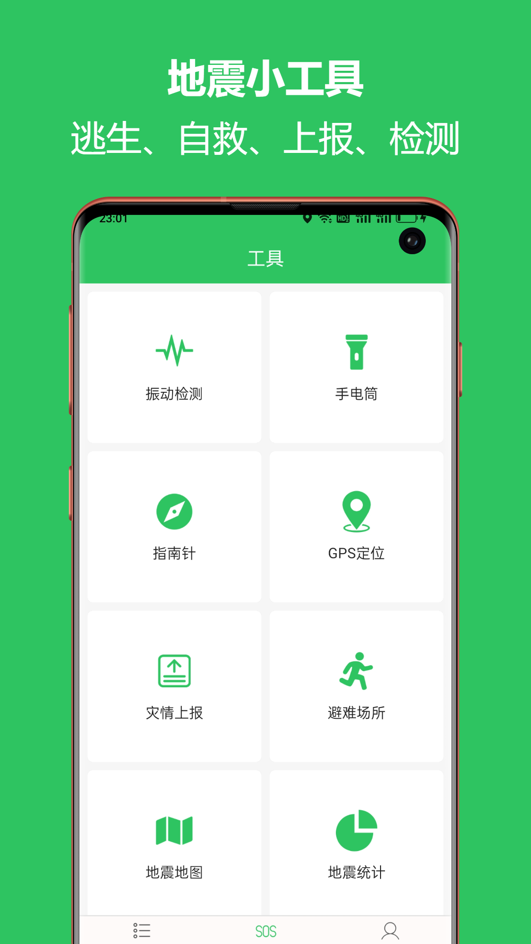 地震预警助手v2.6.03截图4