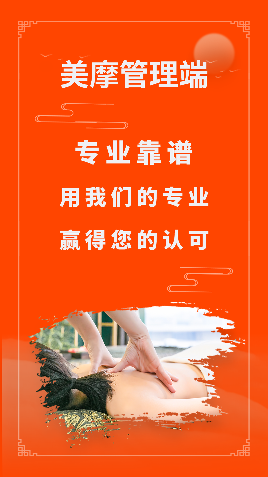 美摩管理端截圖預(yù)覽