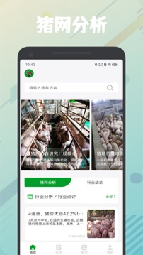 田園養(yǎng)豬場(chǎng)截圖