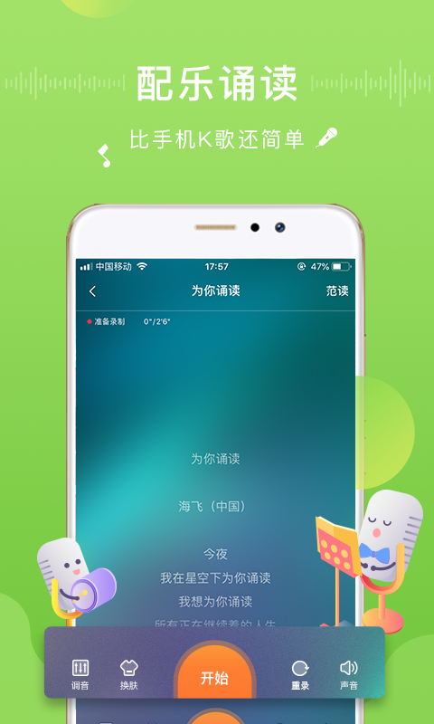 为你诵读v6.1.35截图4