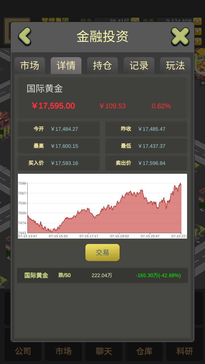 商業(yè)大富豪截圖預(yù)覽