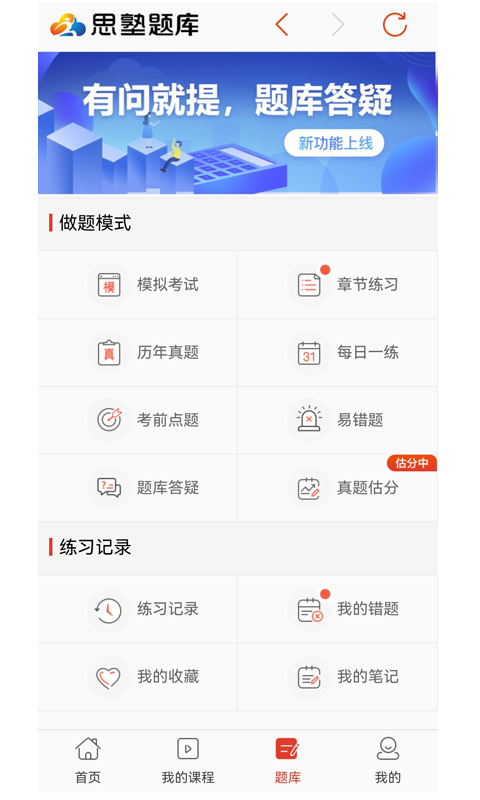 思塾题库v3.5.2截图2