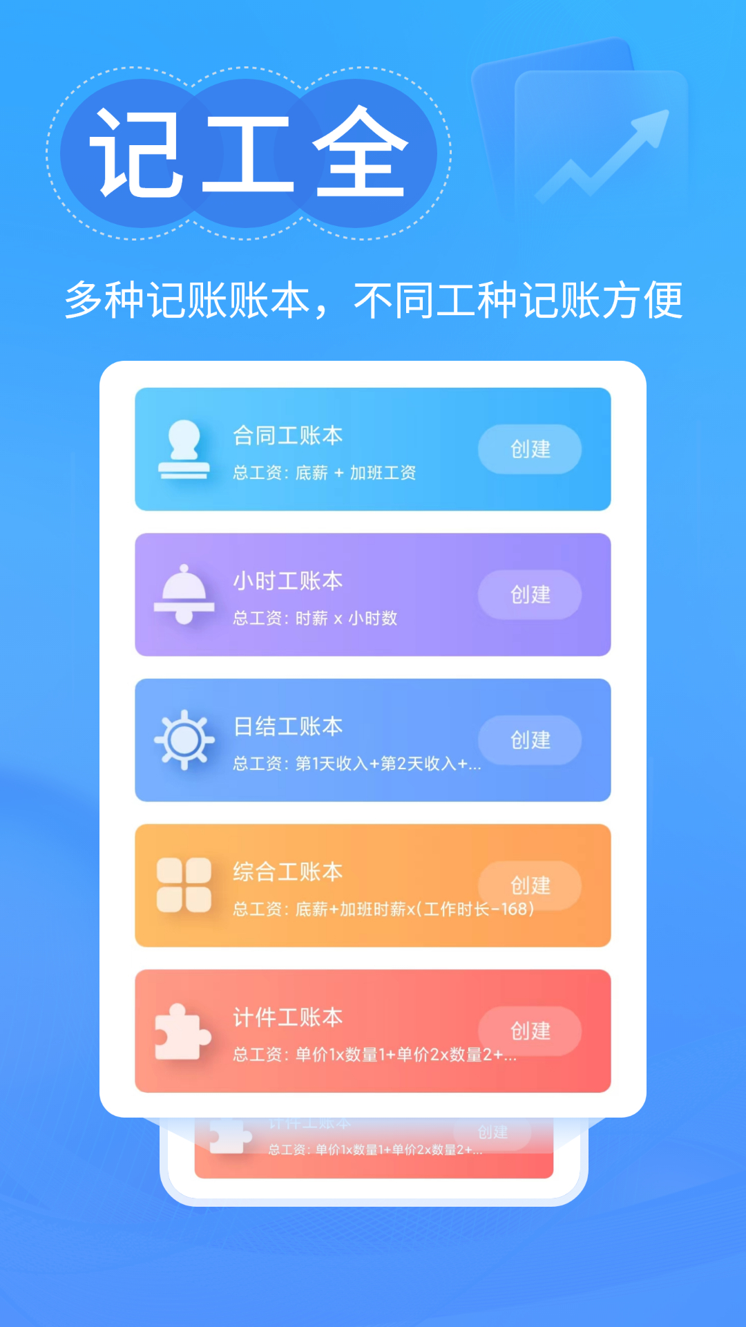 工时记忆截图3