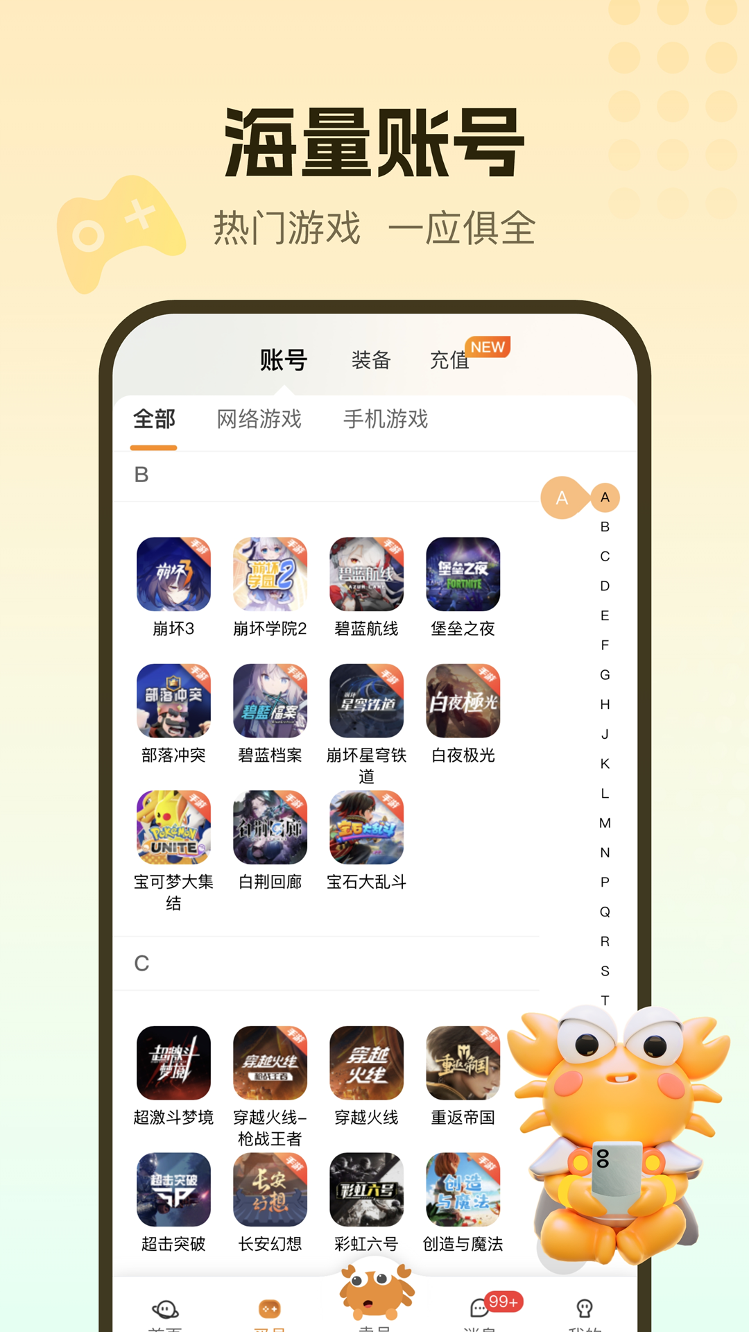 螃蟹账号代售v5.5.1截图4