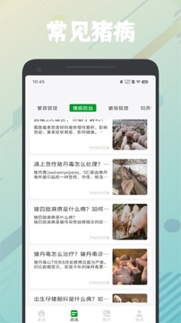 田園養(yǎng)豬場(chǎng)截圖