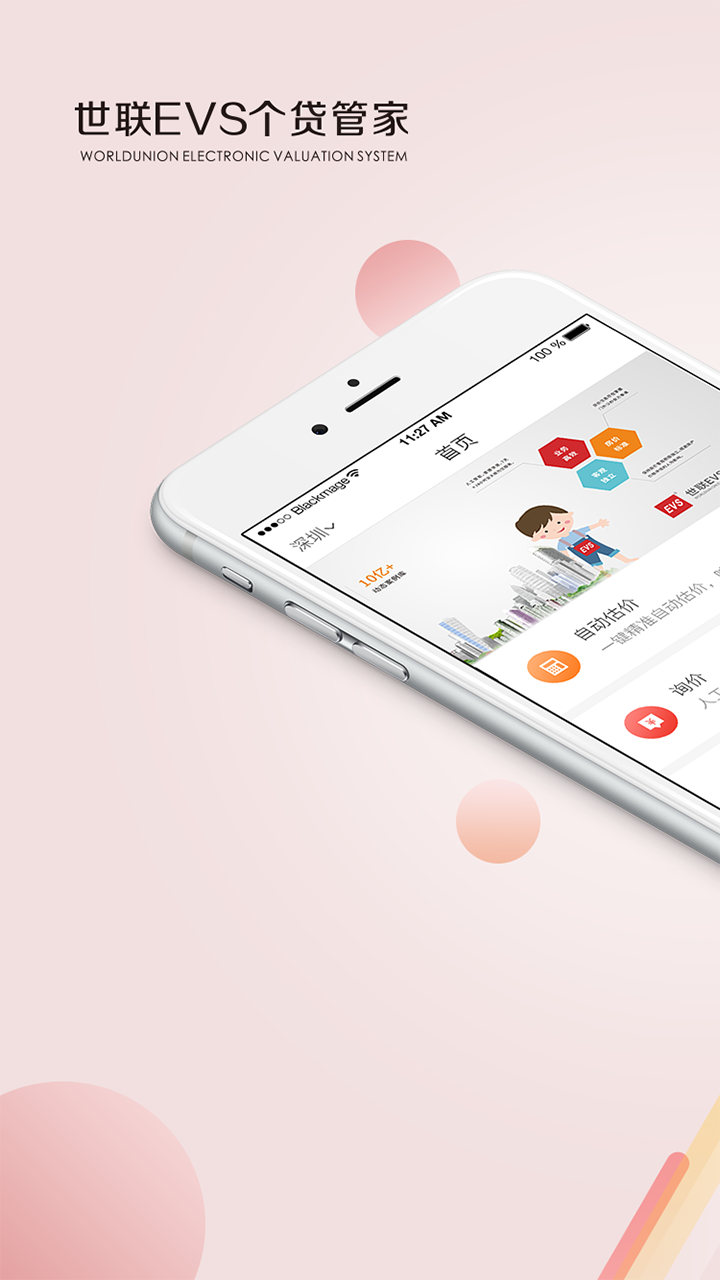 EVS個貸管家截圖預覽