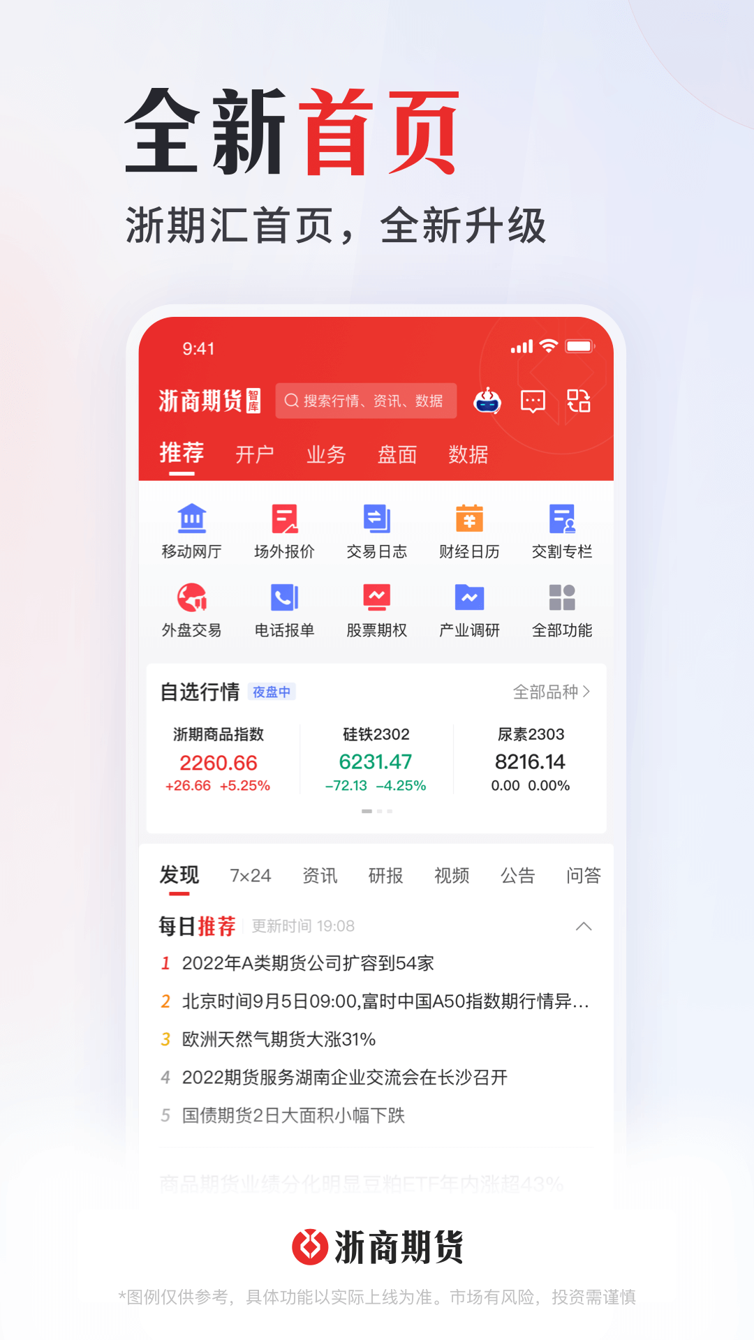 浙期汇截图1