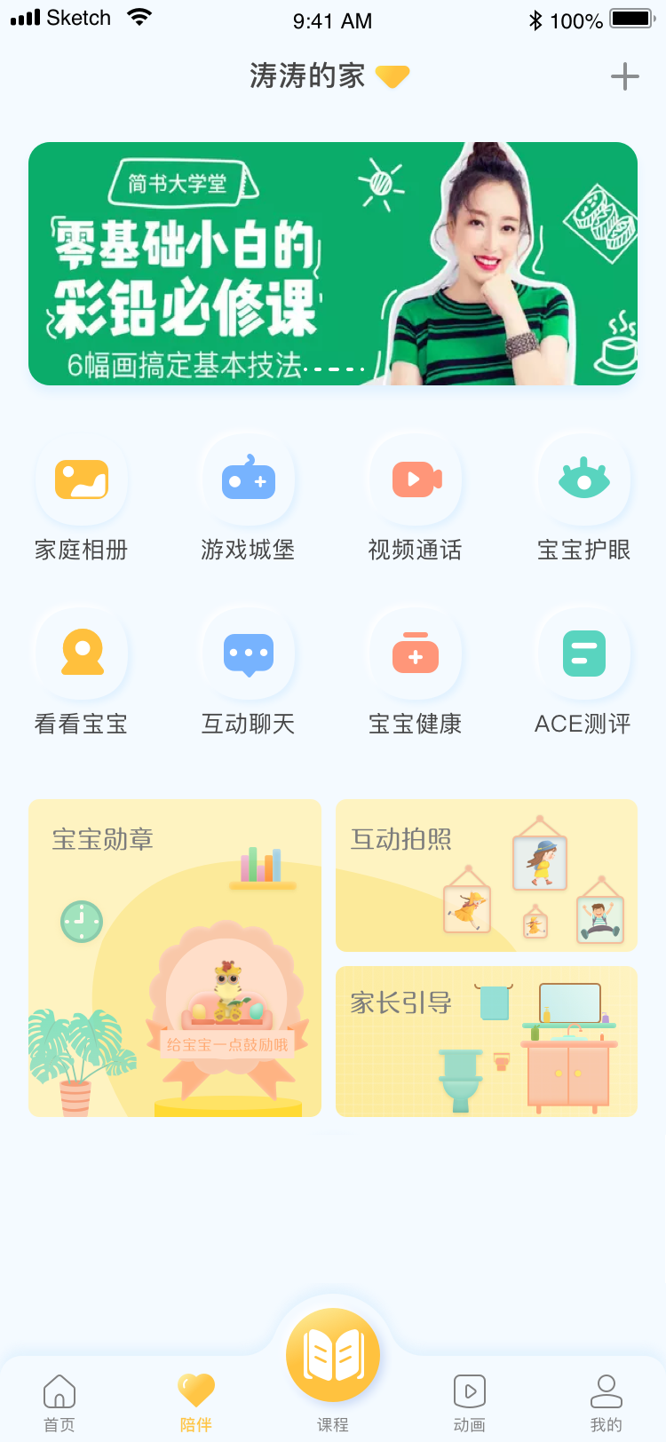 合家欢少儿智能家截图2