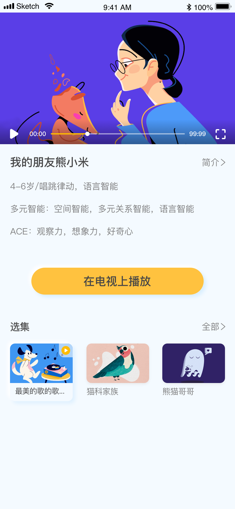 合家欢少儿智能家截图3