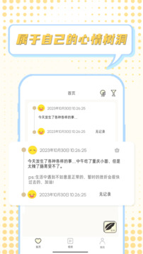 情緒整理大師-管理情緒日記截圖
