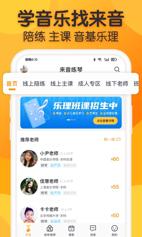 来音练琴截图1