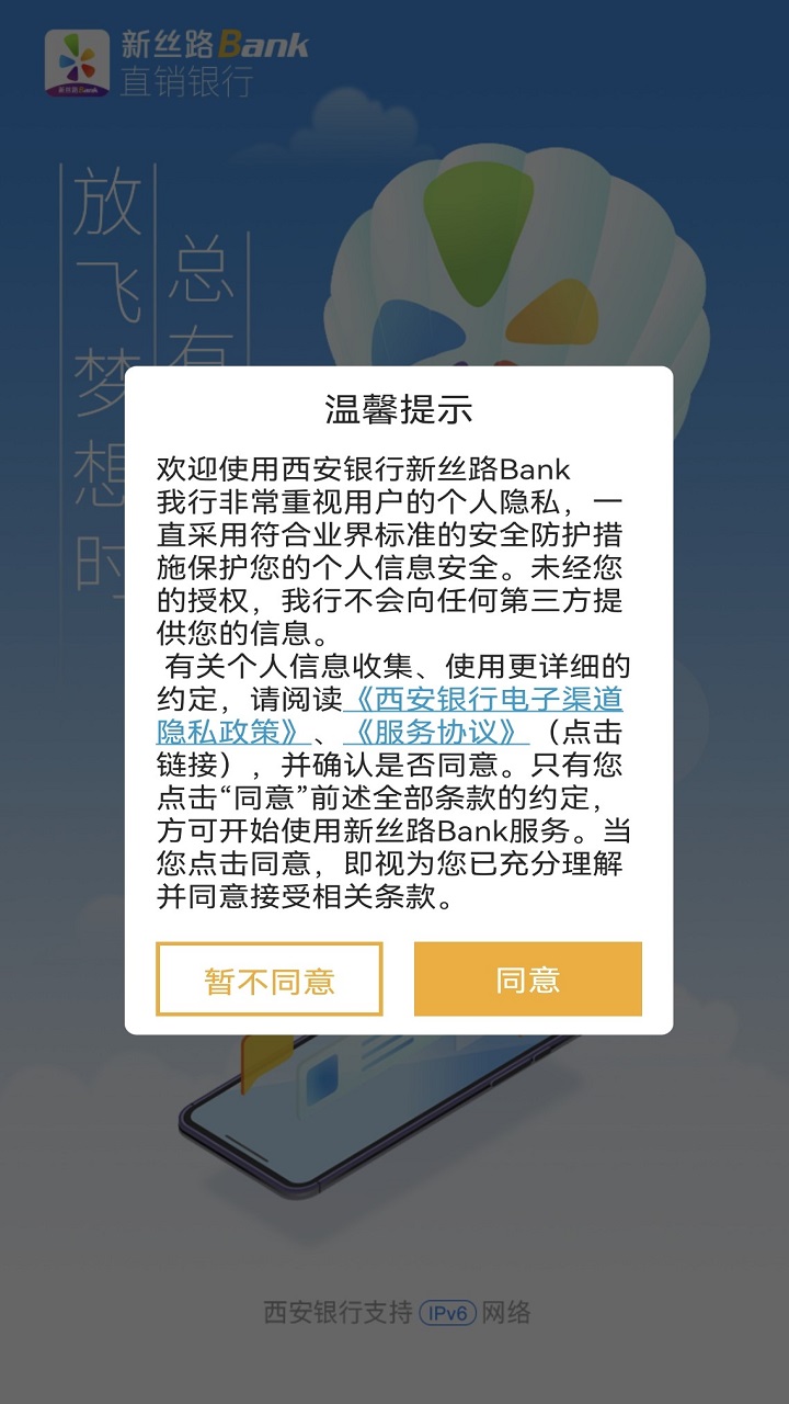 新丝路Bank截图1