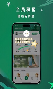 星巴克截圖