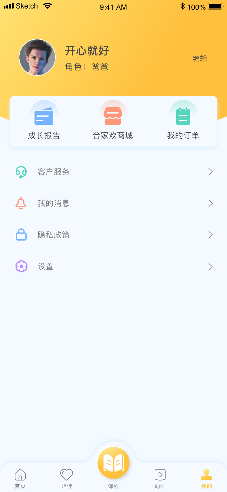 合家欢少儿智能家截图5