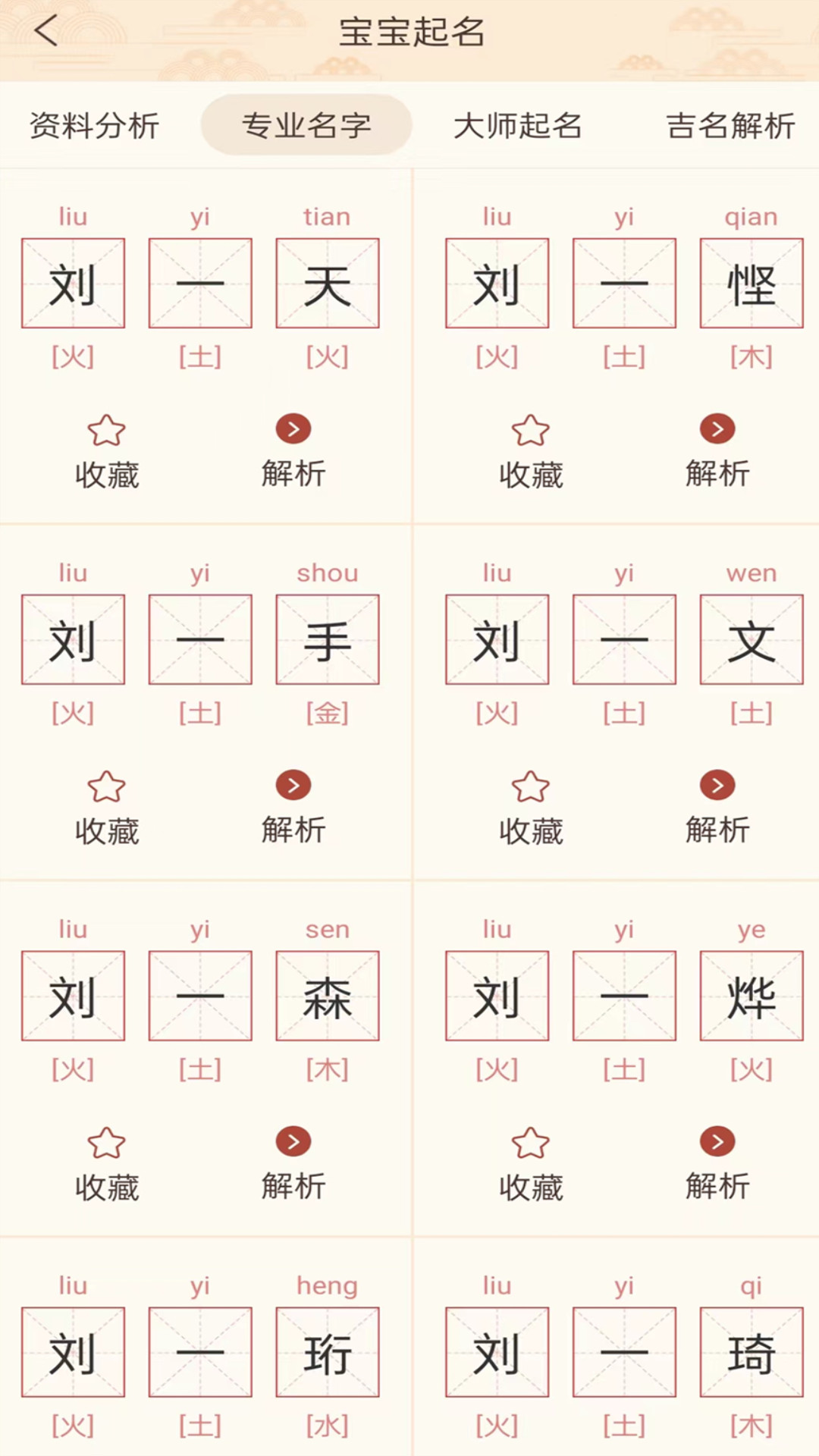 起名宝取名大全截图4