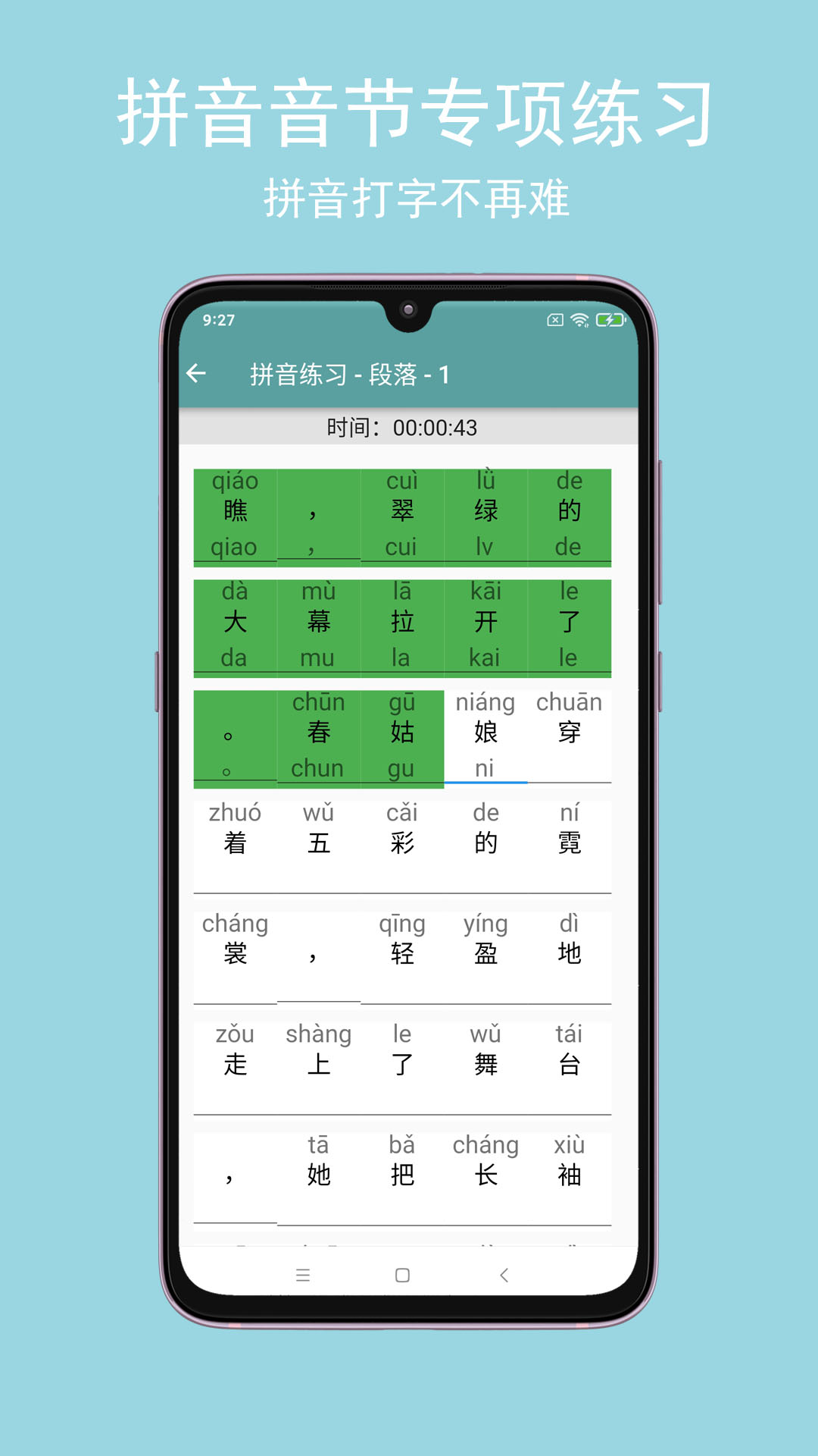 只语打字训练截图3