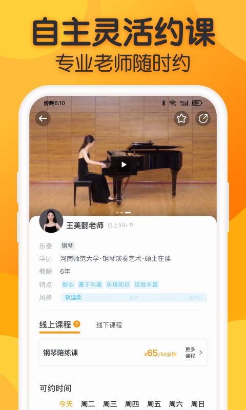 来音练琴截图2