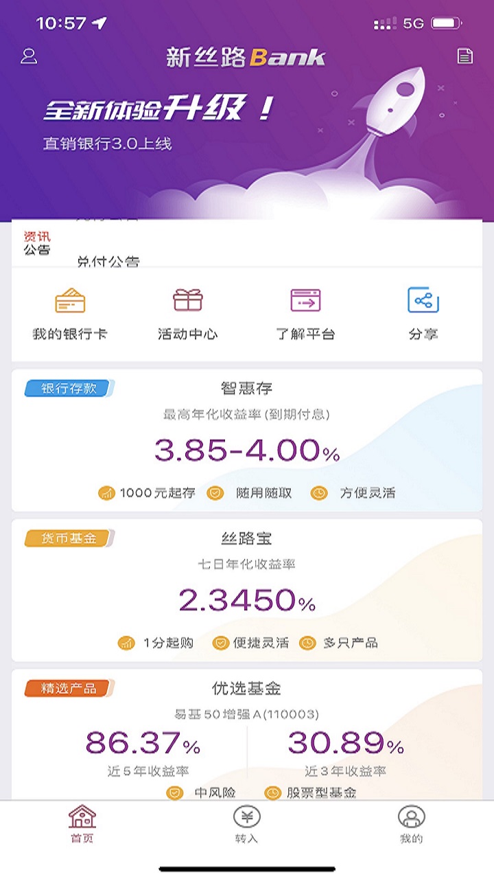 新丝路Bank截图3