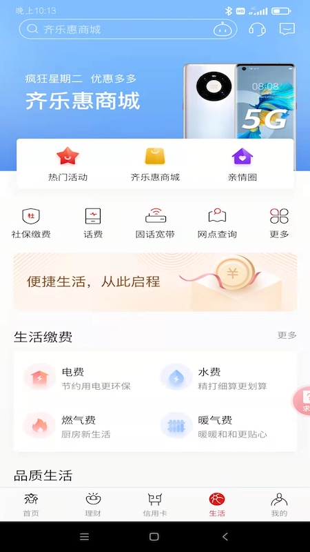 齐商银行截图4