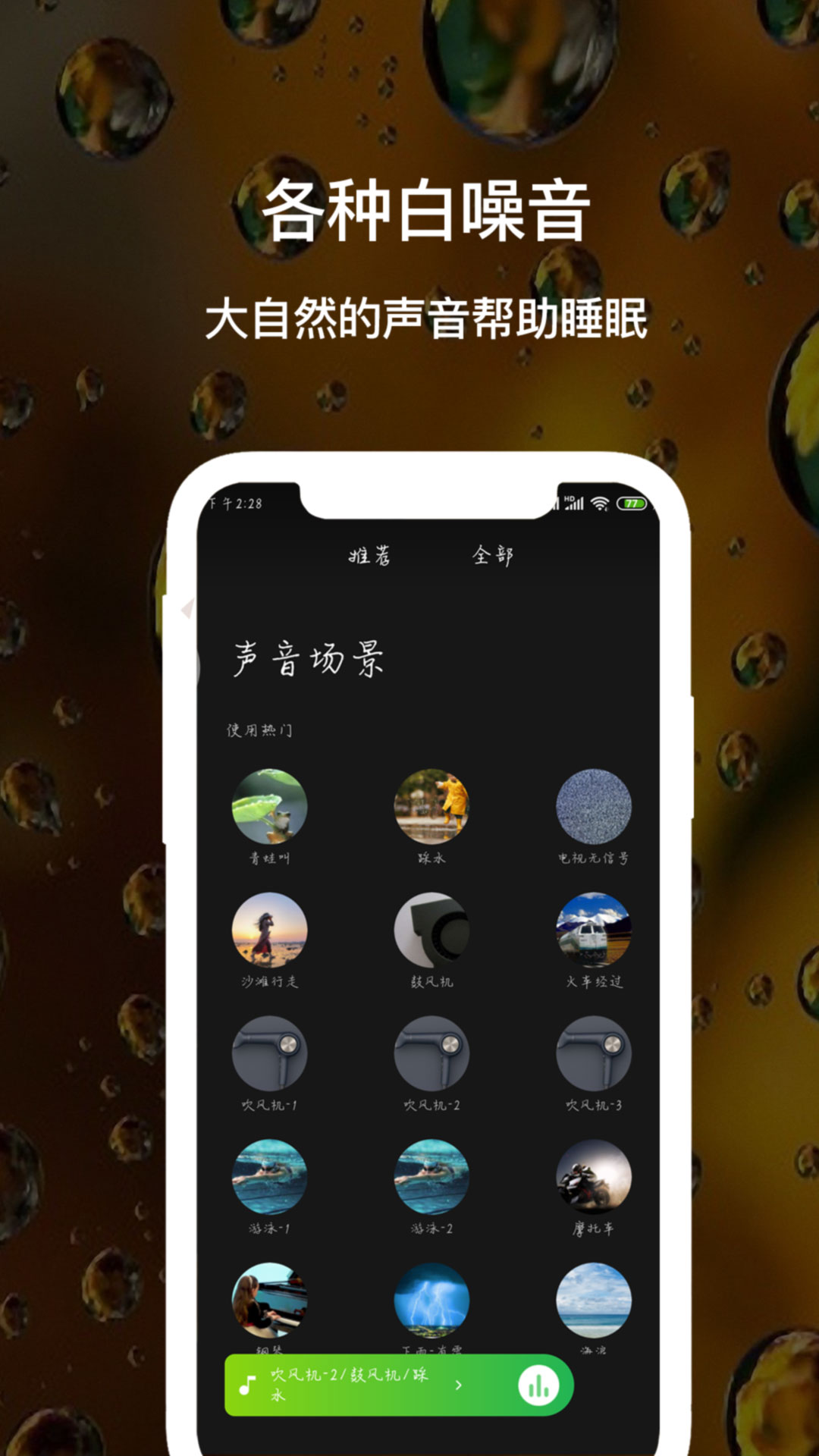 睡眠白噪音截图2