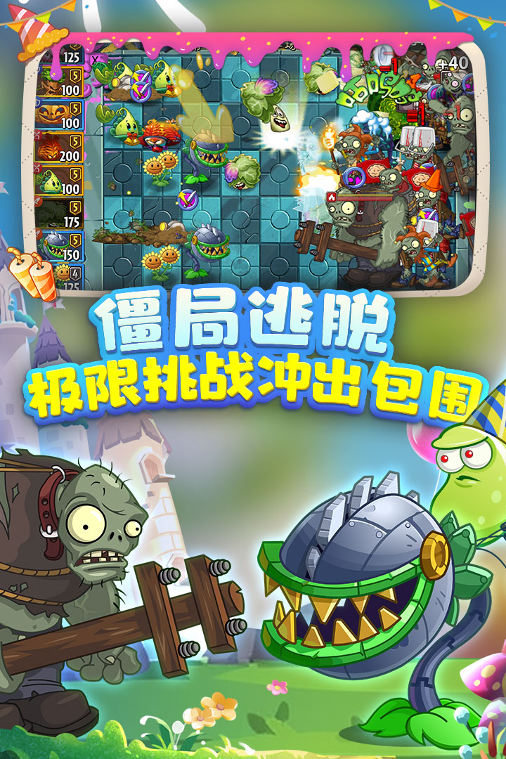 植物大戰(zhàn)僵尸2截圖預(yù)覽