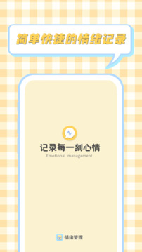 情緒整理大師-管理情緒日記截圖