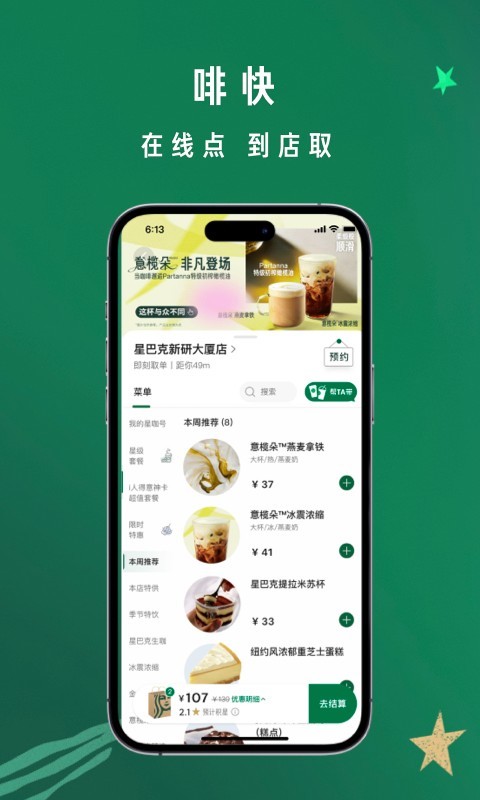 星巴克截圖預覽