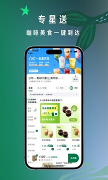 星巴克截圖