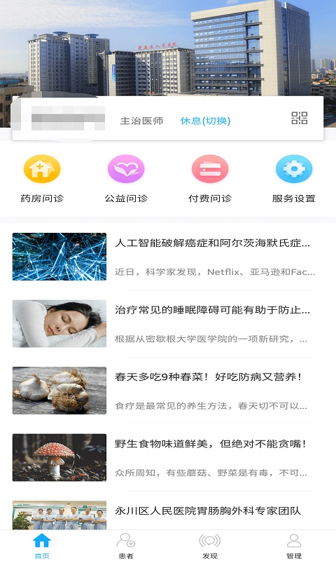 拓诊医生版截图2