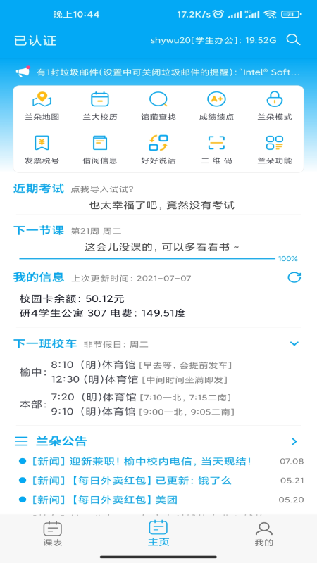 i兰大易班截图2