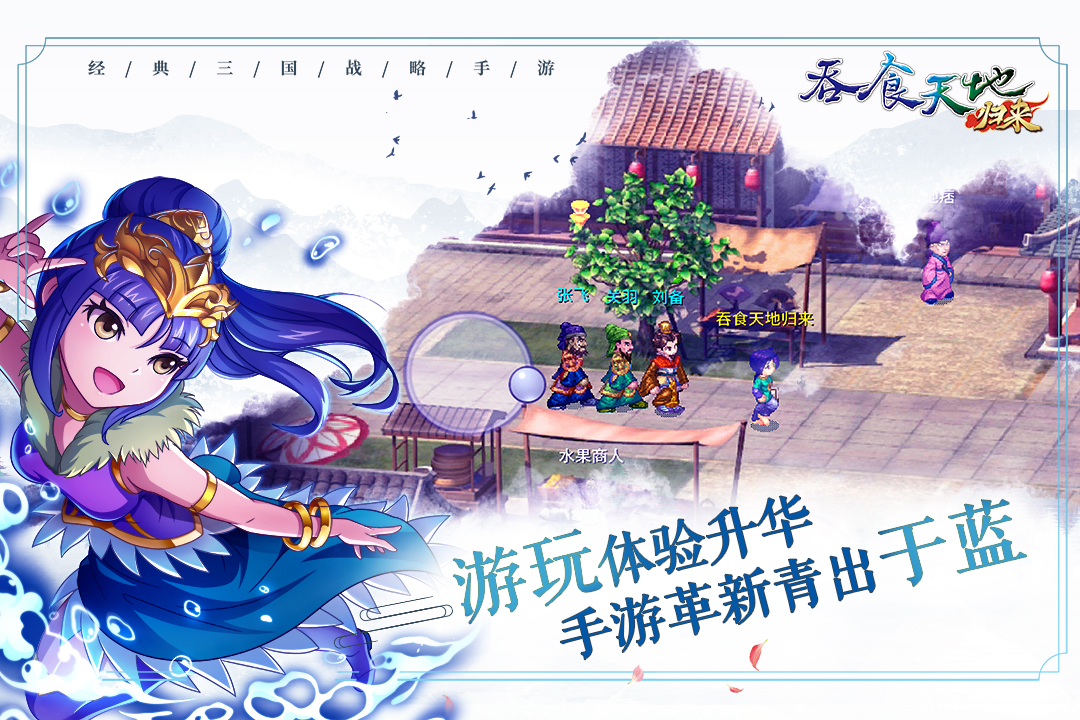 吞食天地歸來截圖預(yù)覽