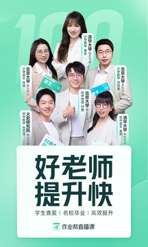 作業(yè)幫直播課截圖