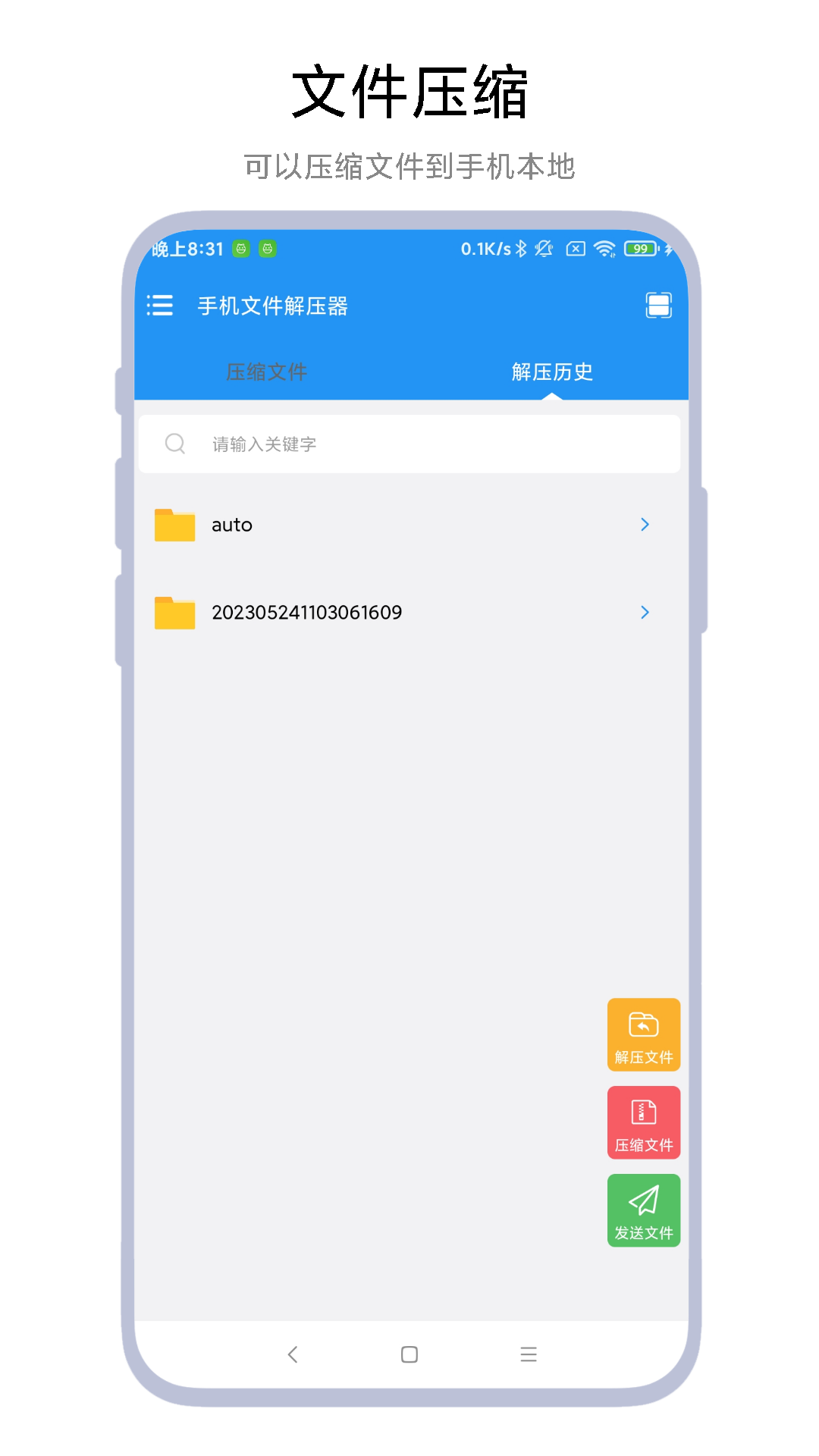 手機(jī)文件解壓器截圖預(yù)覽